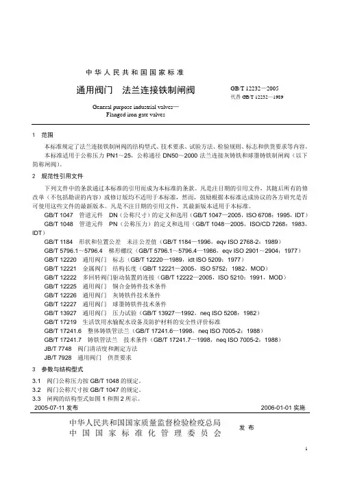 GBT通用阀门 法兰连接铁制闸阀