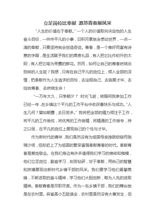 立足岗位比奉献 激昂青春展风采