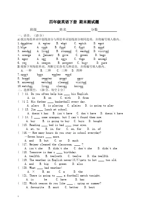 人教PEP四年级英语下册期末测试题