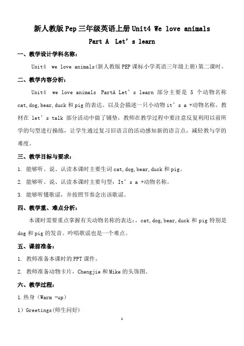 新版PEP小学三年级英语上册Unit4_we_love_animals第二课时教学设计