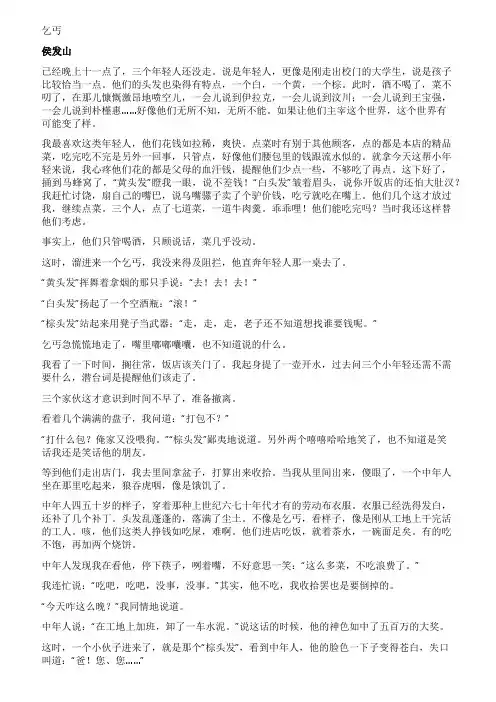 《乞丐》阅读理解题及参考答案
