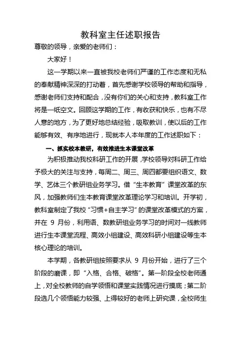 教科室主任述职报告