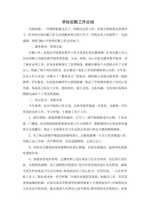 学校后勤工作总结 2