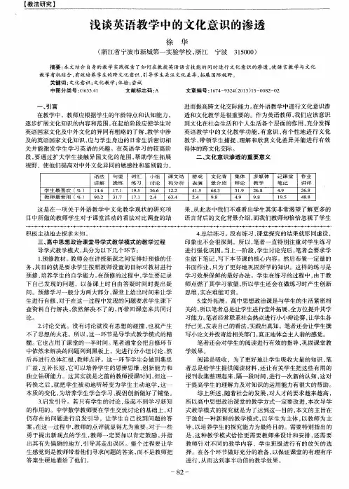 浅谈英语教学中的文化意识的渗透
