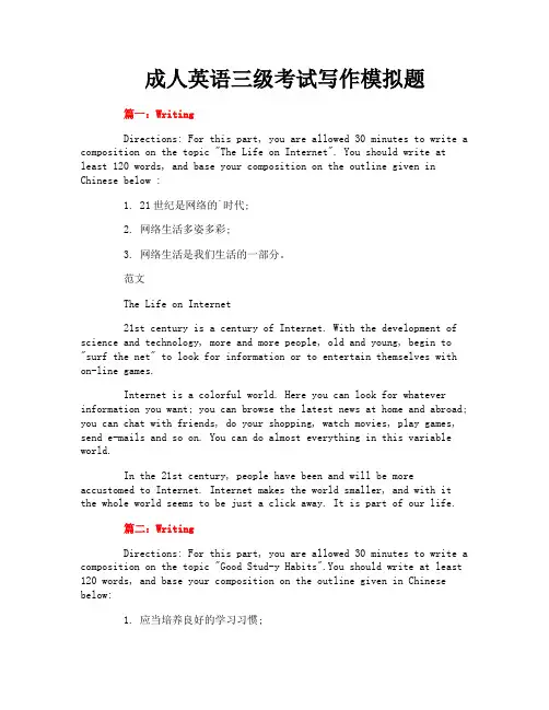成人英语三级考试写作模拟题
