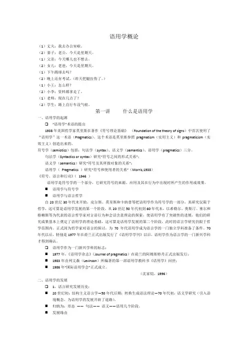 语用学
