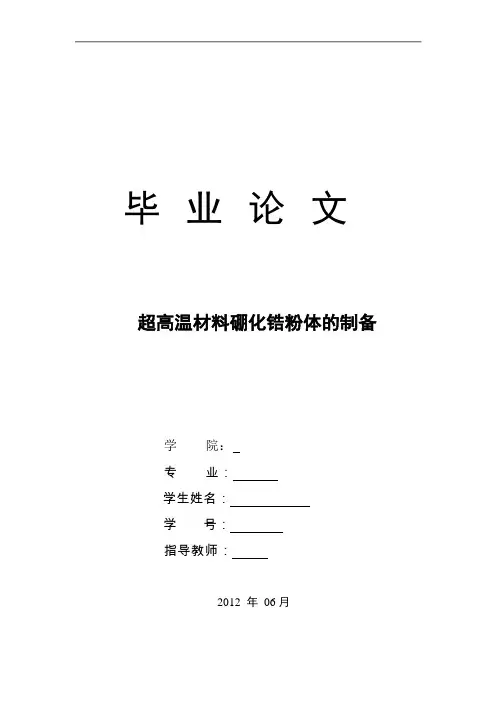 材料科学与工程专业 毕业论文