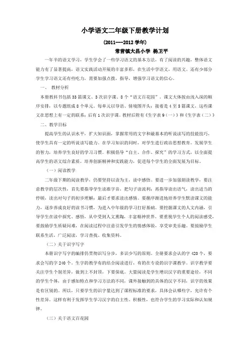 语文S版小学语文二年级下册教学计划