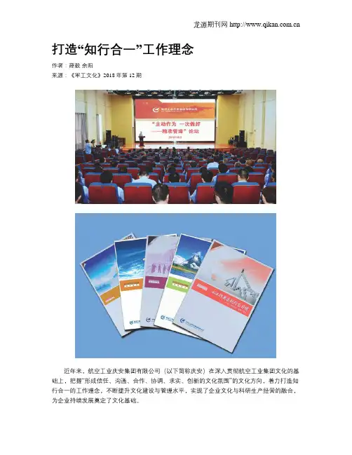 打造“知行合一”工作理念