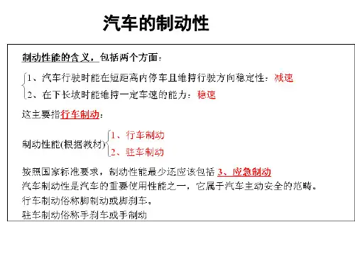 第四章 制动性新