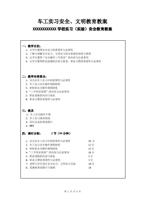 车工实习安全_文明教育教案