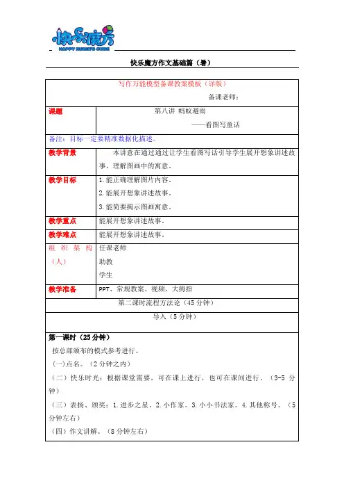 19暑快乐魔方作文升级版基础篇 第8讲：蚂蚁避雨—看图写童话(动漫教案)