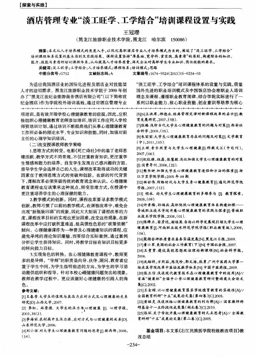 酒店管理专业“淡工旺学、工学结合”培训课程设置与实践