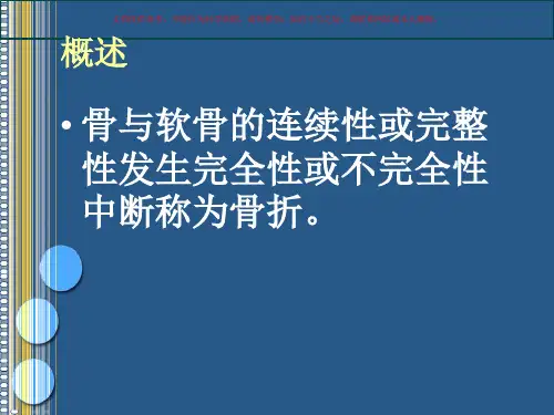 上下肢骨折的护理课件