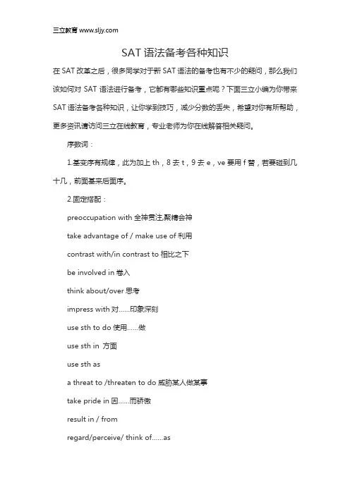 SAT语法备考各种知识