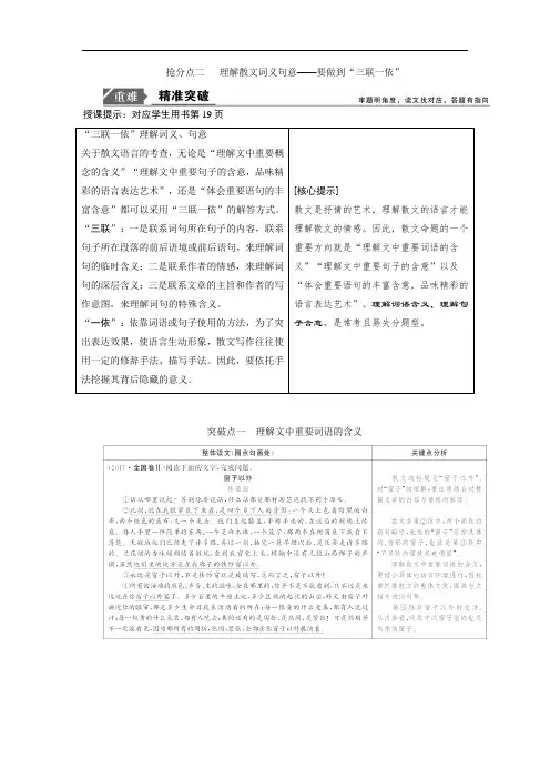 2019年高考语文理解散文词义句意 含答案