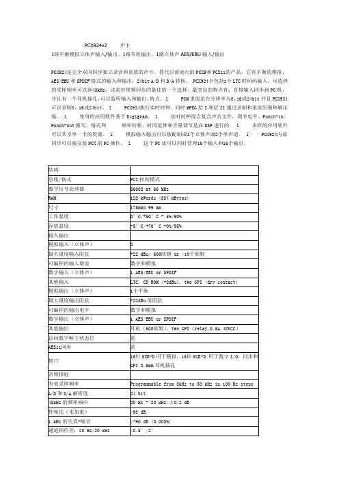 PCX924v2     声卡