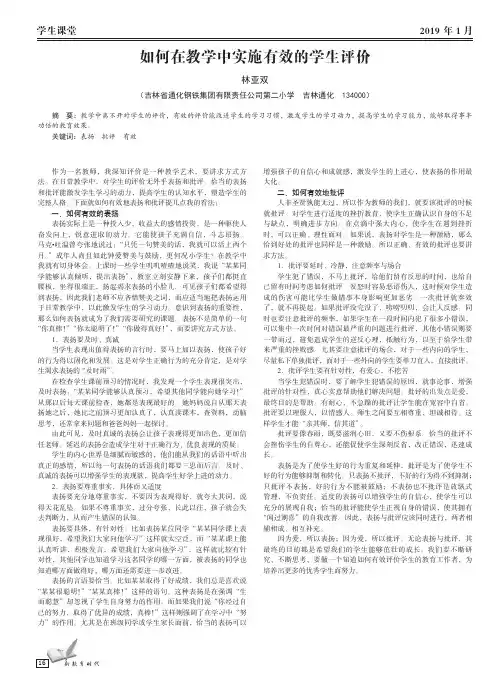 如何在教学中实施有效的学生评价