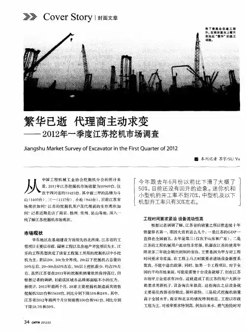 繁华已逝  代理商主动求变——2012年一季度江苏挖机市场调查