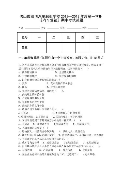汽车营销期中考试试卷及答案