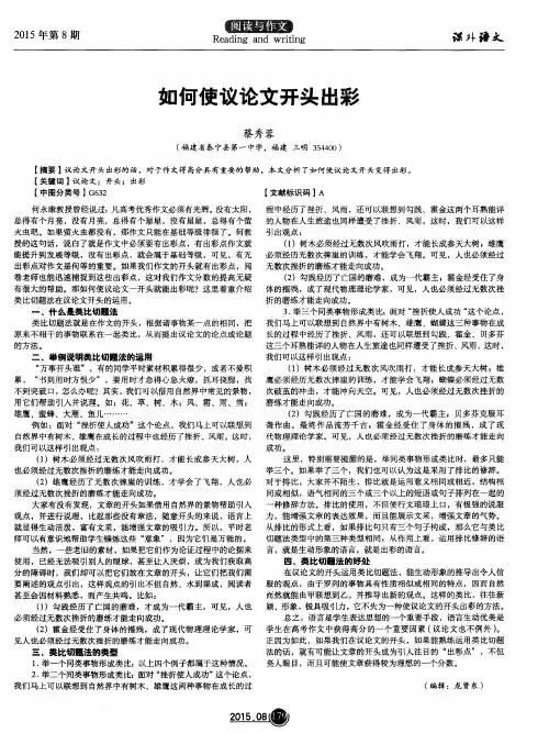 如何使议论文开头出彩