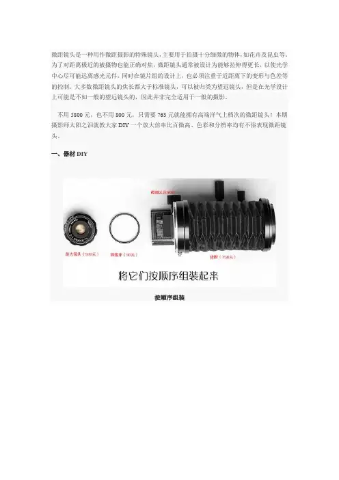摄影爱好者必读 教你DIY微距镜头