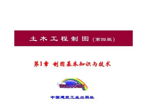 工程制图chapter1