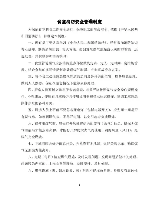 食堂消防安全管理制度