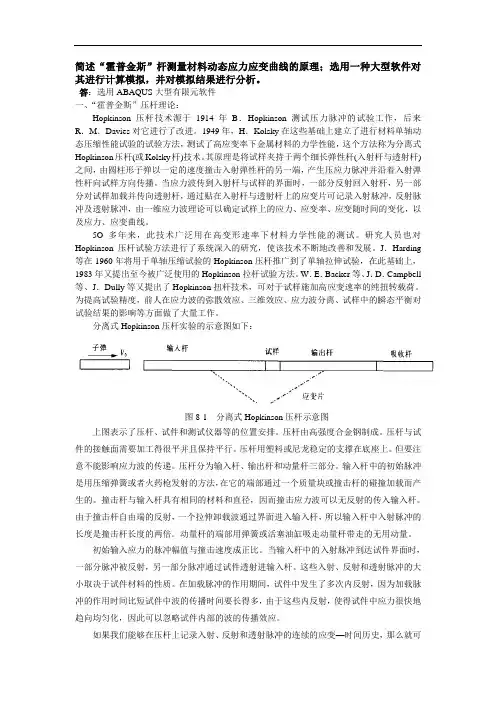 霍普金森压杆试验-sillyoranger解析