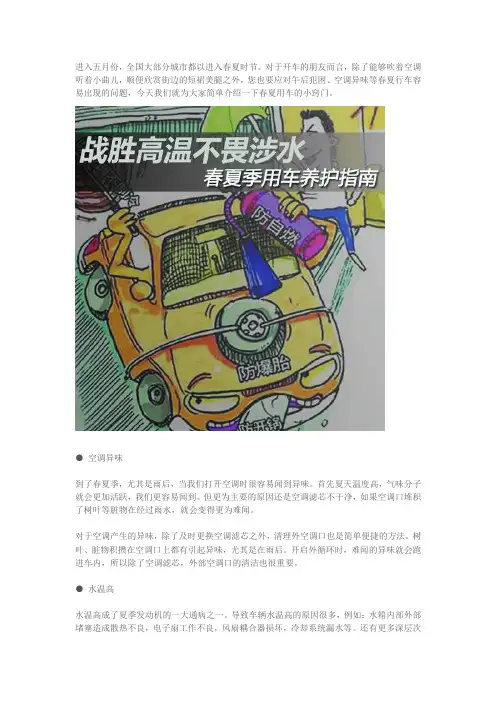 春夏季用车注意事项-新干线汽车保养篇