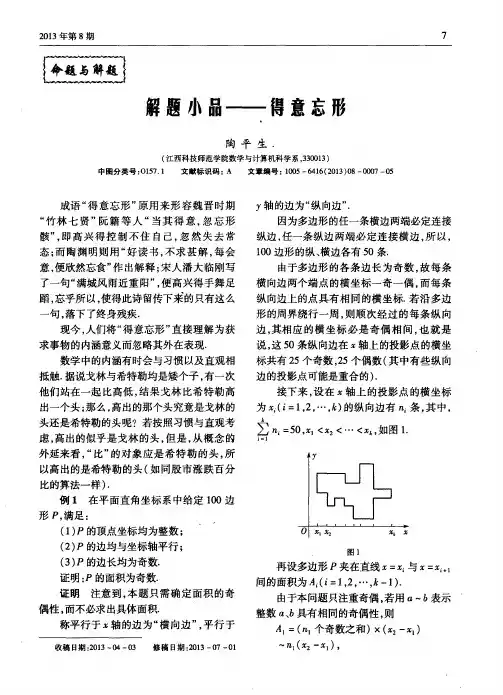 解题小品——得意忘形