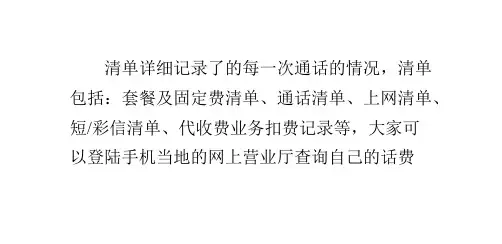 移动手机通话记录清单怎么查询