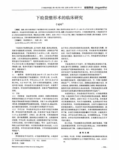 下睑袋整形术的临床研究
