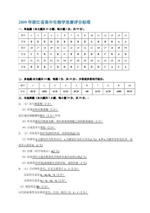 2009年浙江省高中生物学竞赛试卷及答案(word版)