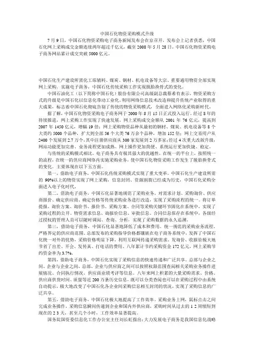 中国石化物资采购模式升级