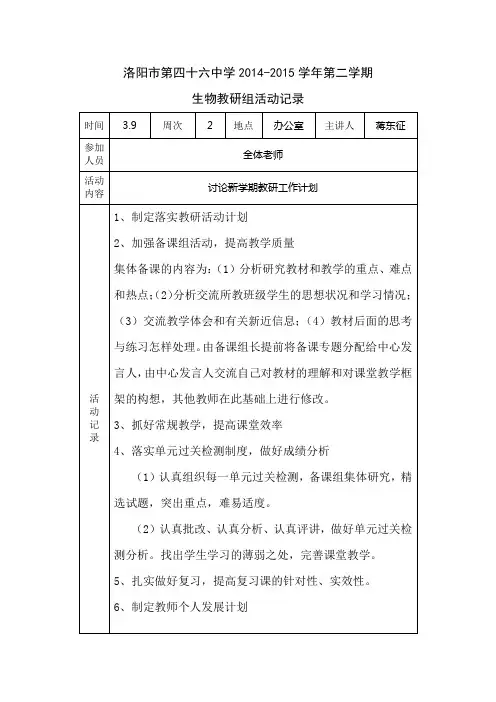 高中生物教研组活动记录下学期