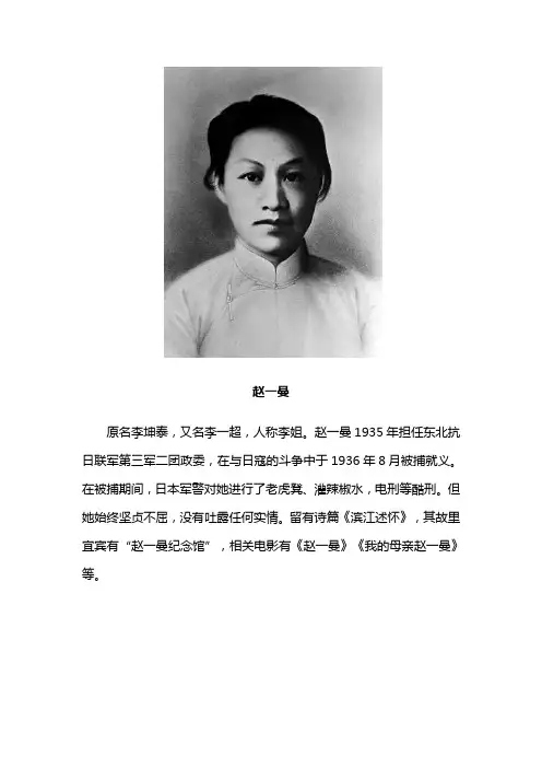 抗日英雄事迹