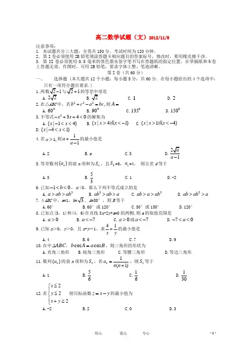 高二数学上学期期中考试试题 文