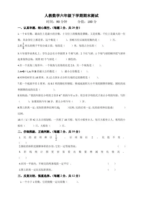 人教版六年级数学毕业检测试题及答案-最新推荐