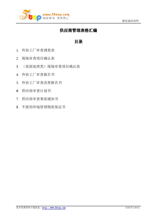 ROHS供应商管理表格汇编