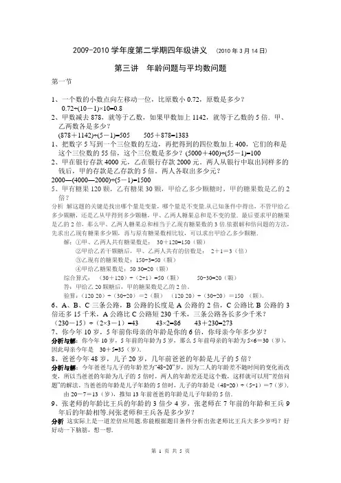 第三讲 年龄问题与平均数问题