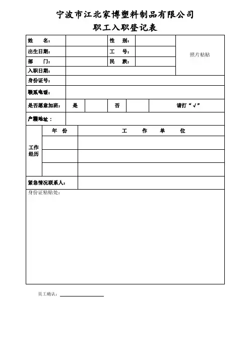 入职资料