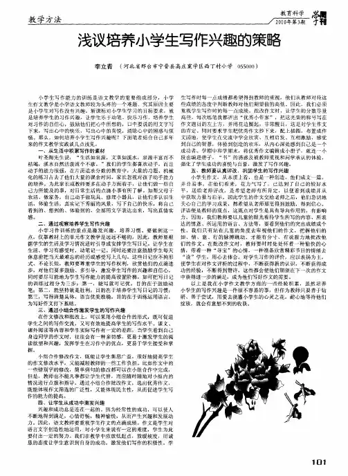 浅议培养小学生写作兴趣的策略