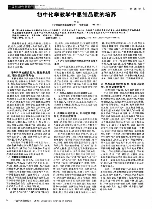 初中化学教学中思维品质的培养