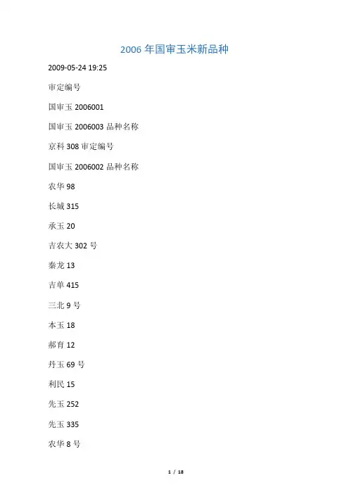 2006年国审玉米品种介绍 2