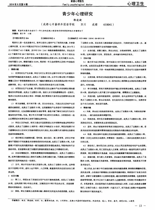 青少年心理研究