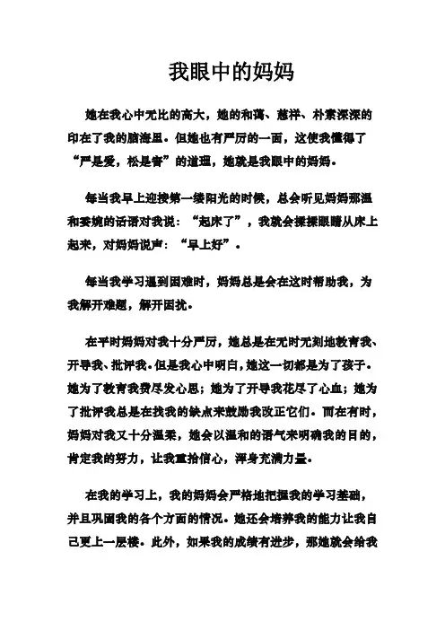 范文我眼中的