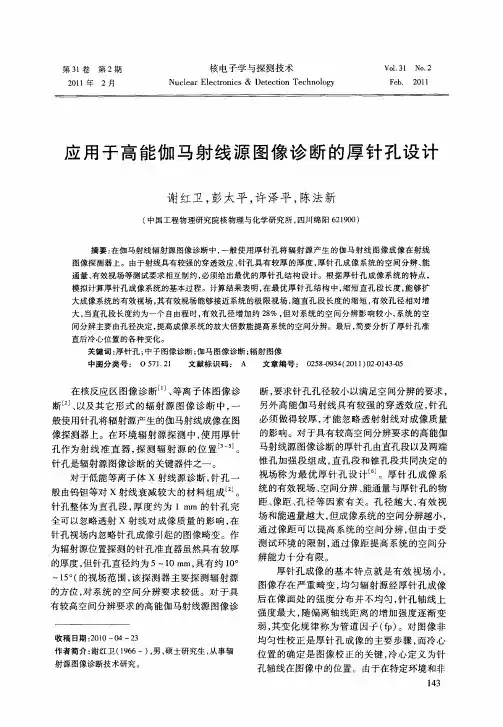 应用于高能伽马射线源图像诊断的厚针孔设计