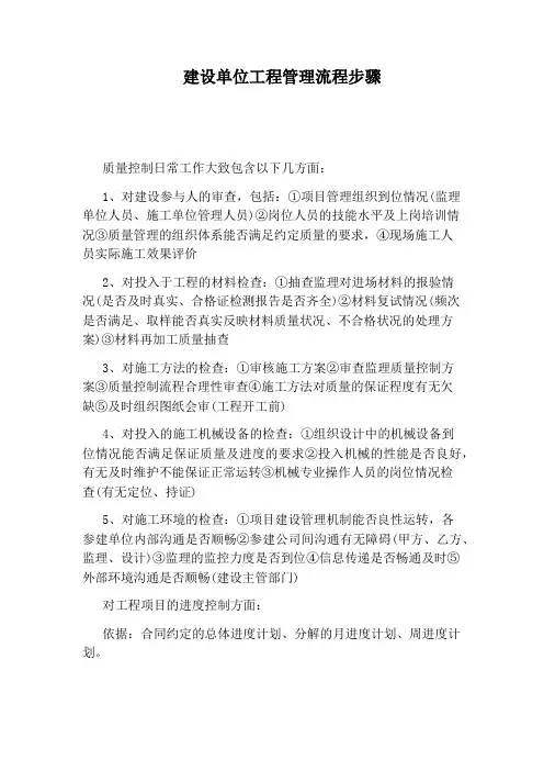 建设单位工程管理流程步骤