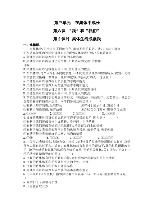 集体生活成就我 4